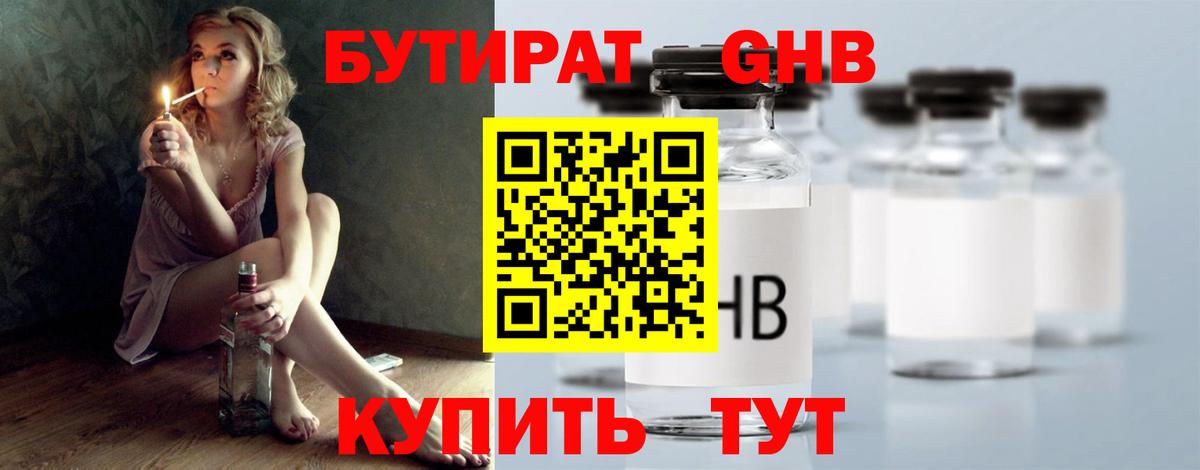 Бутират буратино Ирбит