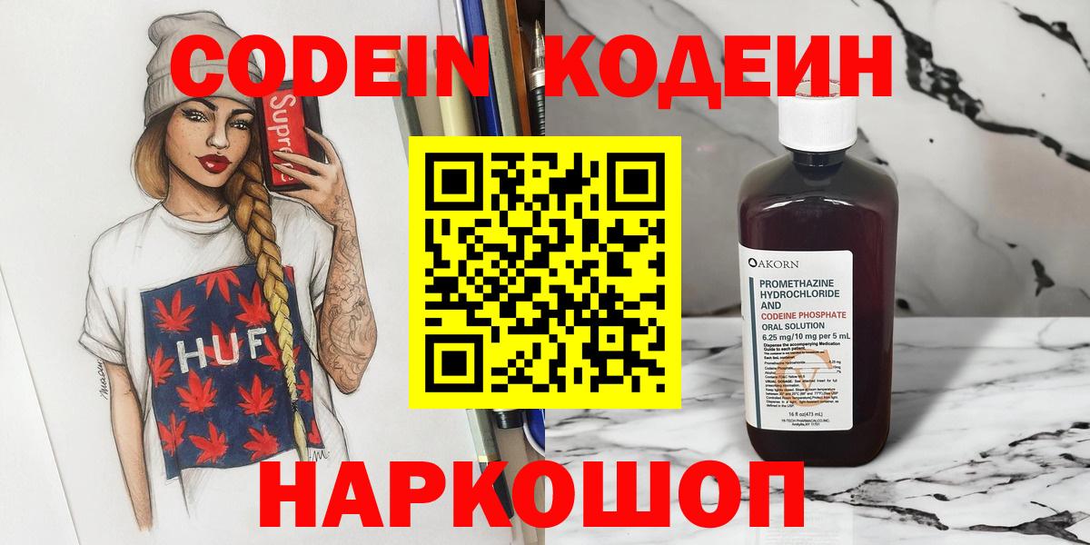 Codein напиток Lean (лин)  Вход с VPN  Ирбит 