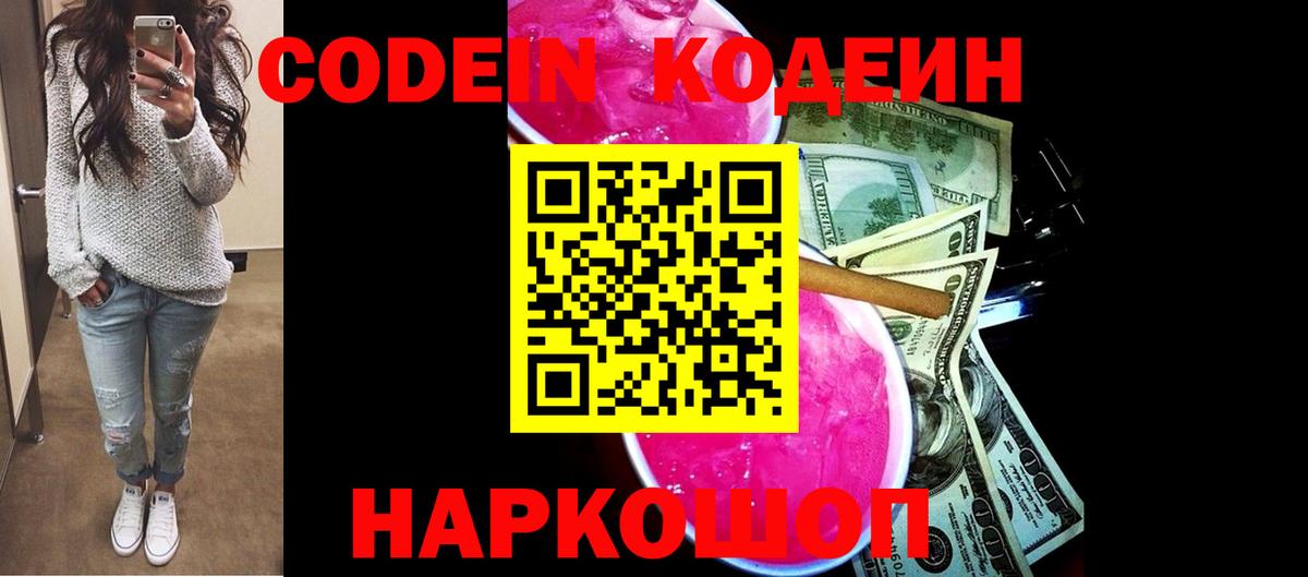 Кодеин напиток Lean (лин) Ирбит