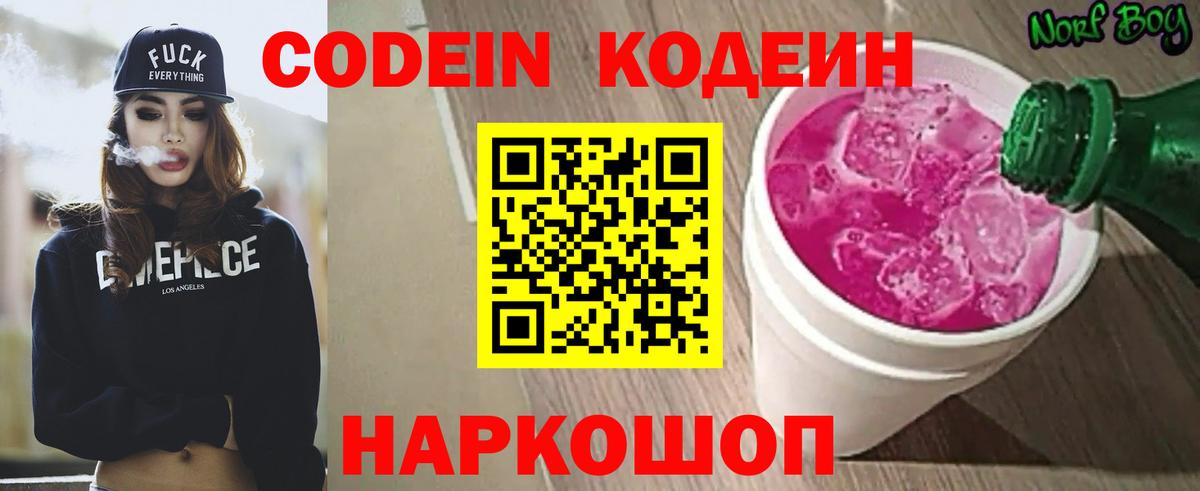 Codein Purple Drank  Кодеиновый сироп Lean напиток Lean (лин)  цена   Ирбит 