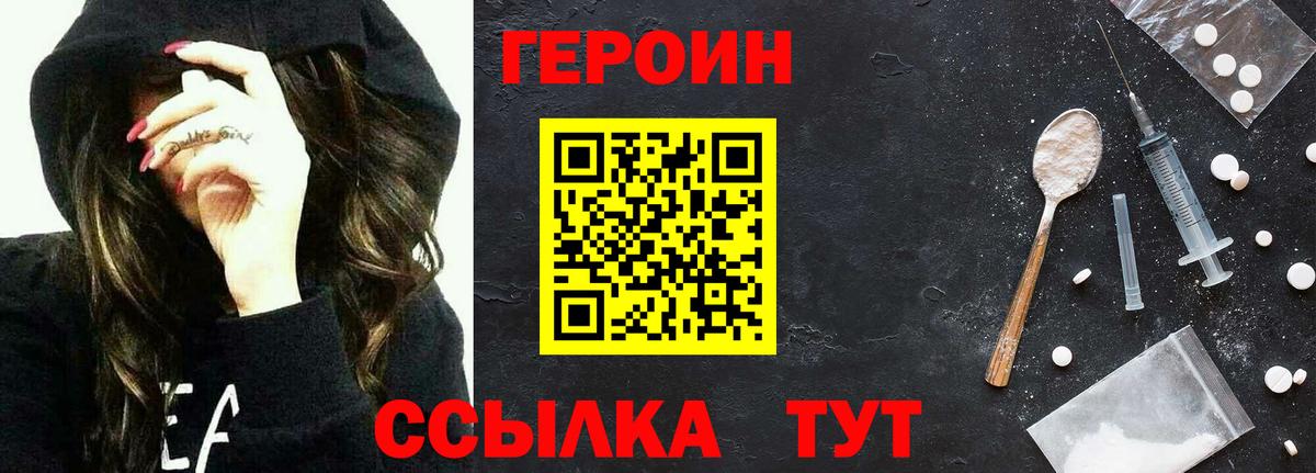 ГЕРОИН белый  Вход с VPN  Героин  Ирбит 