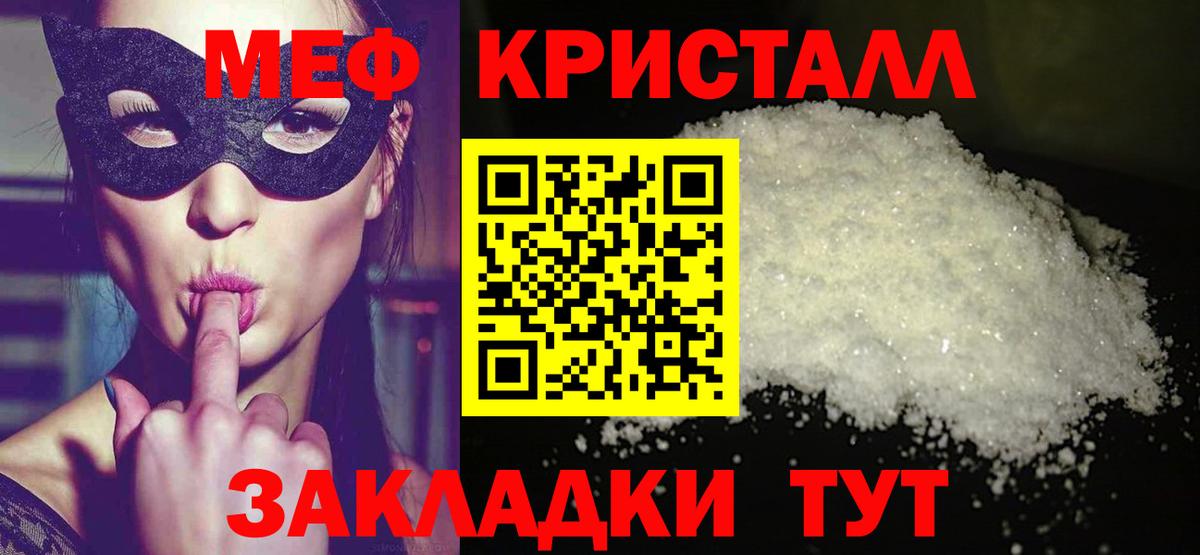 Меф мяу мяу мука Ирбит