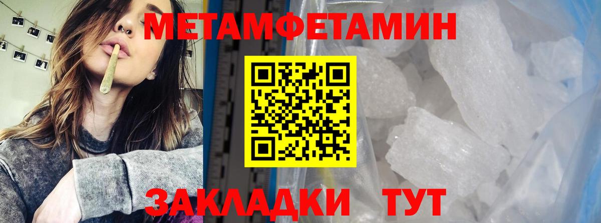 МЕТАМФЕТАМИН кристалл  Вход с VPN  Ирбит 