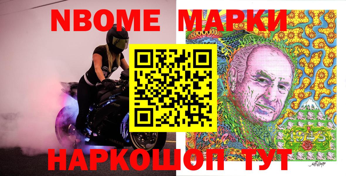 Марки NBOMe 1500мкг  Марки N-bome  Марки NBOMe 1500мкг  Ирбит 