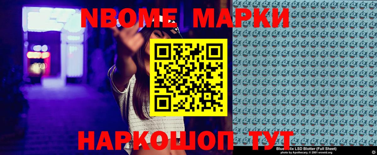 Марки 25I-NBOMe 1500мкг Ирбит