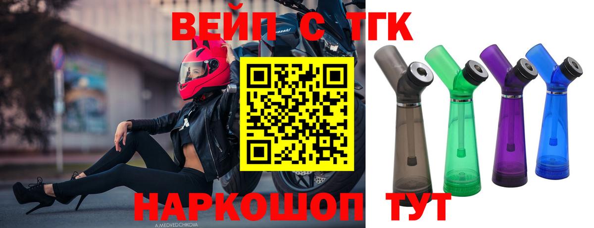ТГК вейп с тгк  Ирбит 
